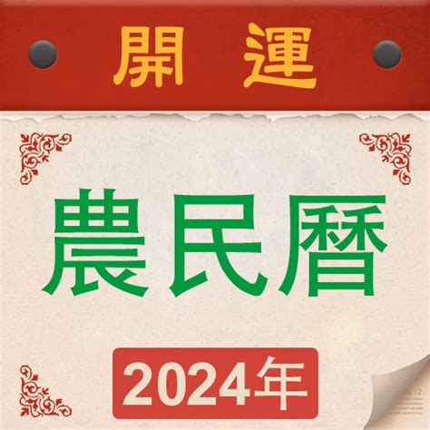 農曆六月一日|【農民曆】2024農曆查詢、萬年曆、黃曆 